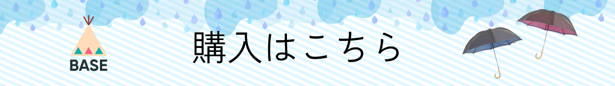 販売サイトはこちら